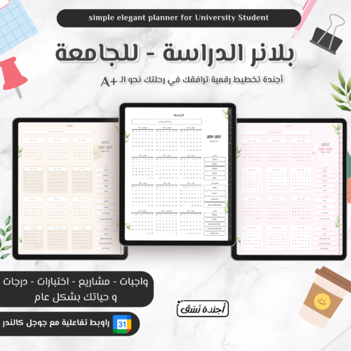 اجندة رقمية بلانر الدراسة بلانر دراسي بلانر الطالب الجامعي عامودي لون اسود اجندة نسق