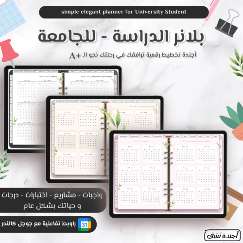 اجندة رقمية بلانر الدراسة اجندة نسق