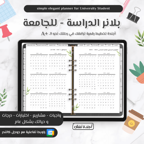 اجندة رقمية بلانر الدراسة بلانر دراسي بلانر الطالب الجامعي افقي لون اسود اجندة نسق