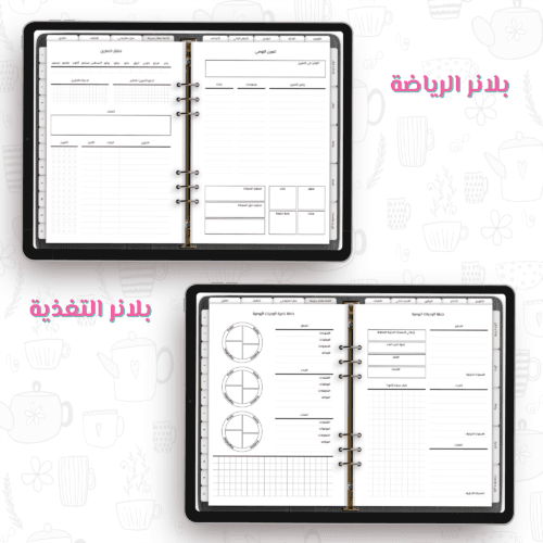 اجندة 2025 ، بلانر حياتي المنظمة