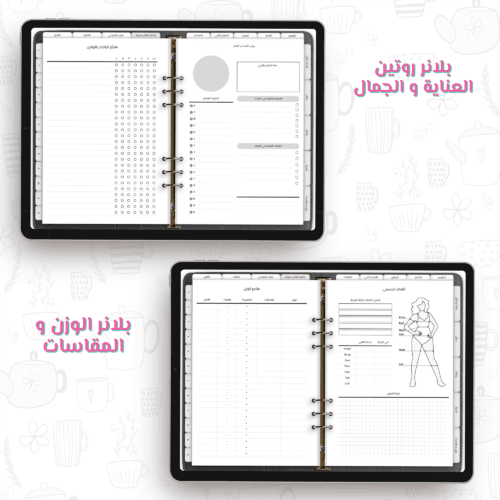 اجندة 2025 ، بلانر حياتي المنظمة