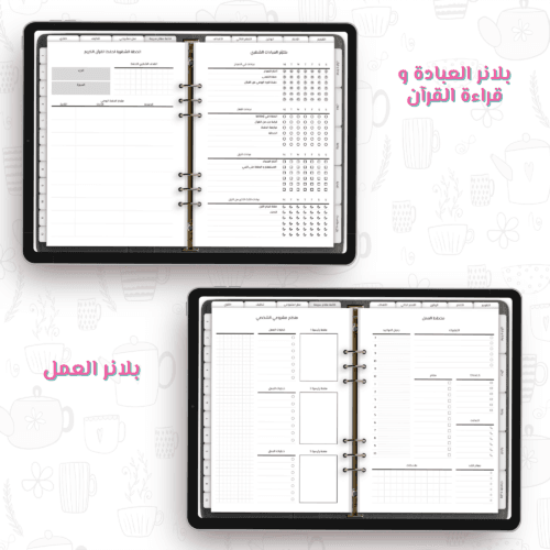 اجندة 2025 ، بلانر حياتي المنظمة