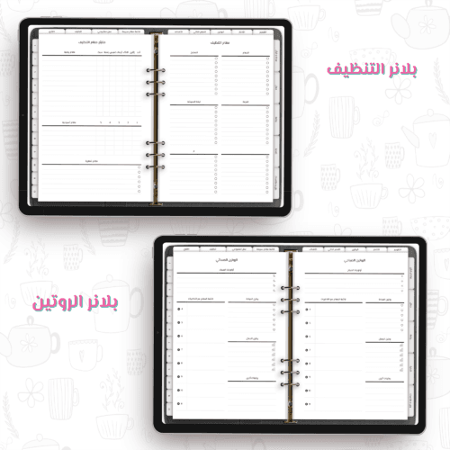 اجندة 2025 ، بلانر حياتي المنظمة