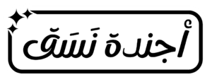 شعار نسق final13اجندة نَسَق